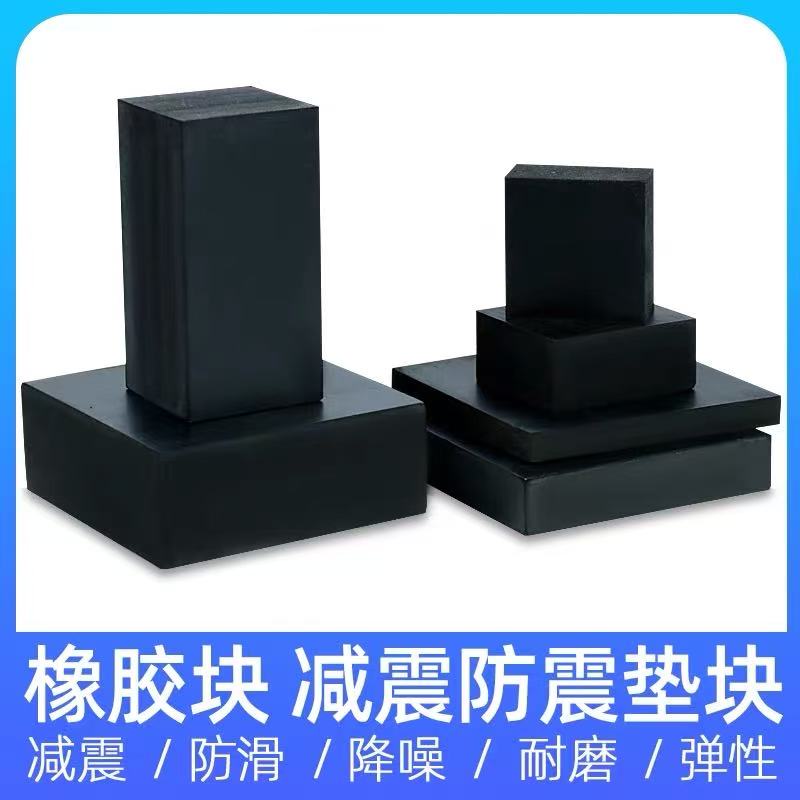 伟鹏双兴橡胶块缓冲减震垫块 厚度10-100mm 千克高清大图