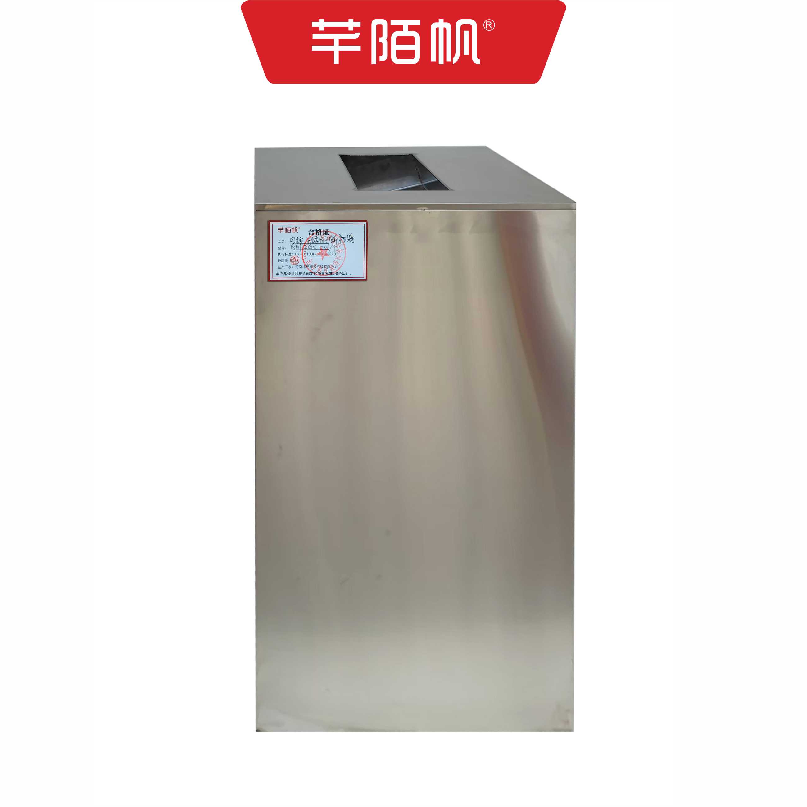 芊陌帆/安检不锈钢自弃物箱(配防返口)/标识标牌/QMFZQX-01/个高清大图
