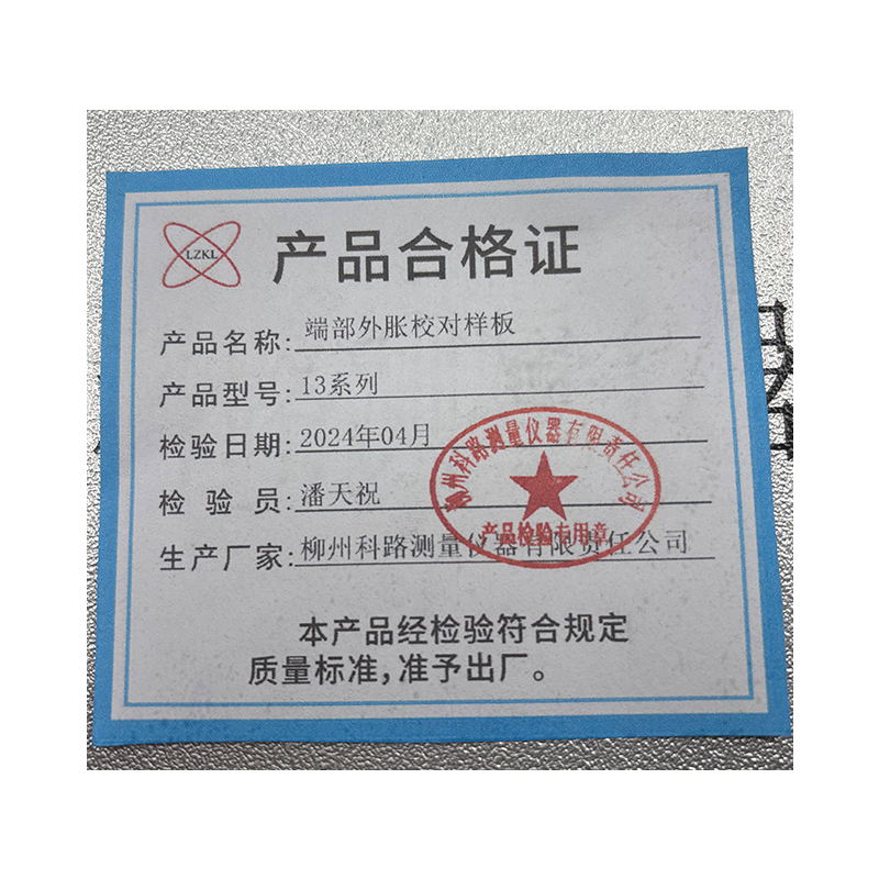LZKL端部外胀校对样板(13系列)件高清大图