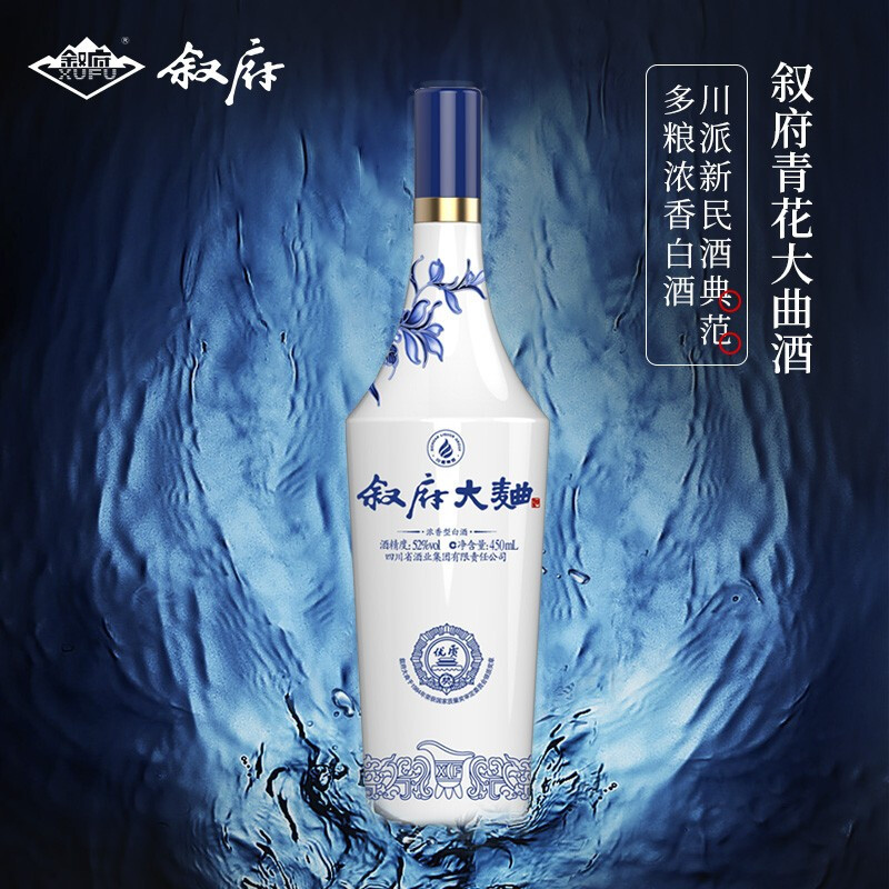 [KS]叙府新款青花大曲52度450ml*2瓶整箱浓香型白酒纯粮食光瓶白酒高清大图