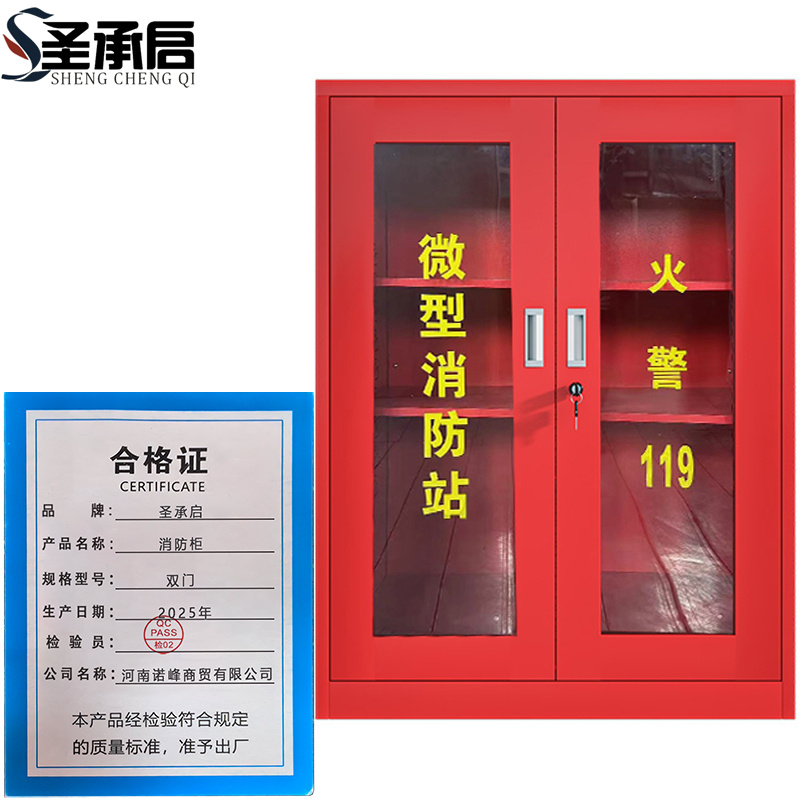 圣承启 消防柜 双门 台高清大图