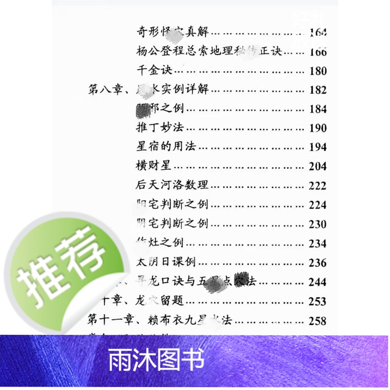传统文化 河洛心法 318页16开本高清大图