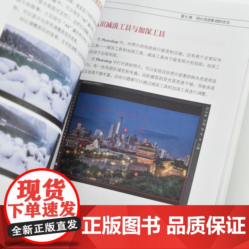 摄影后期核心技法 摄影后期教程书PS修图技法基础入门摄影书籍调色影调构图ACR教程AI修图实战高清大图