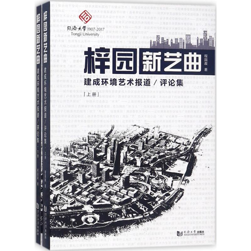 醉染图书梓园新艺曲9787560870403