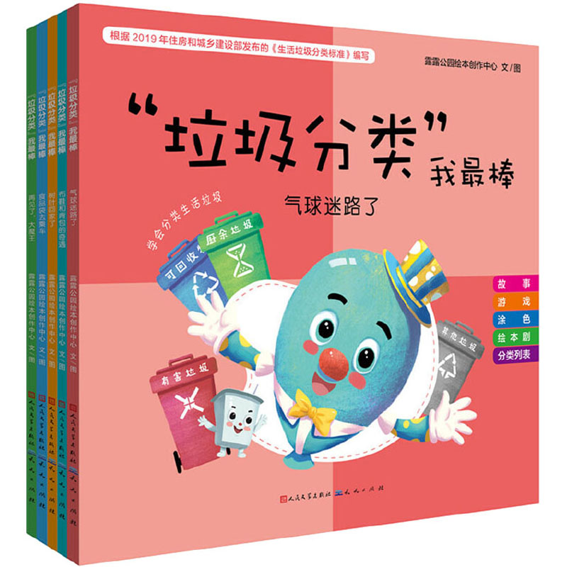 醉染图书“垃圾分类”我(全5册)9787501616077高清大图