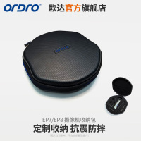 欧达EP系列头戴式摄像机专用收纳包