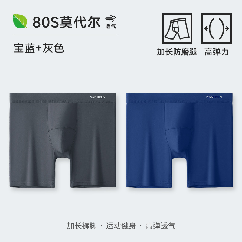 南极人男士内裤防磨腿裆抗菌男式莫代尔运动跑步平四角加长款短裤