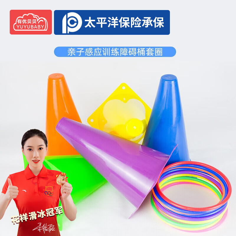 有优贝贝户外套圈圈玩具儿童游戏套圈桶感统训练器材道具互动丢圈套环高清大图