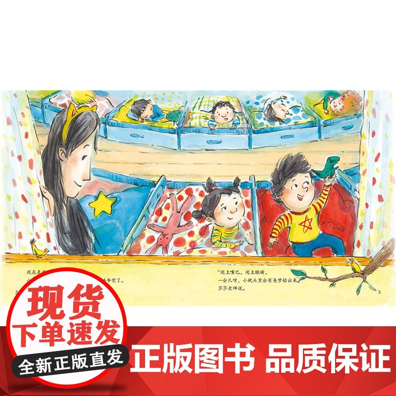 嘘午安精装绘本你不能欺负我你不能欺负我如果你不早点睡觉等系列图画书解决孩子在幼儿园的午睡问题适合3岁以上北京科技正版童书高清大图