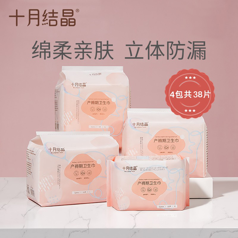 十月结晶产妇卫生巾 产后专用产褥期排恶露 孕妇月子用品姨妈巾 10片装M码+10片装L码*2包+8片装XL码套装