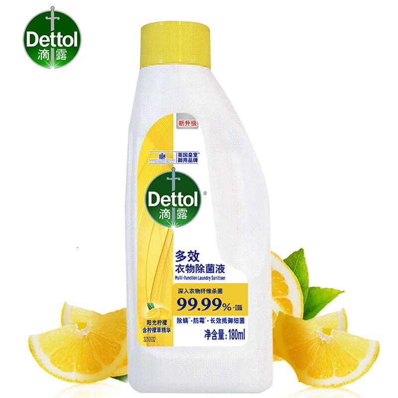 滴露(Dettol)衣物除菌液 柠檬180ml 高效杀菌除螨99.9% 配洗衣液