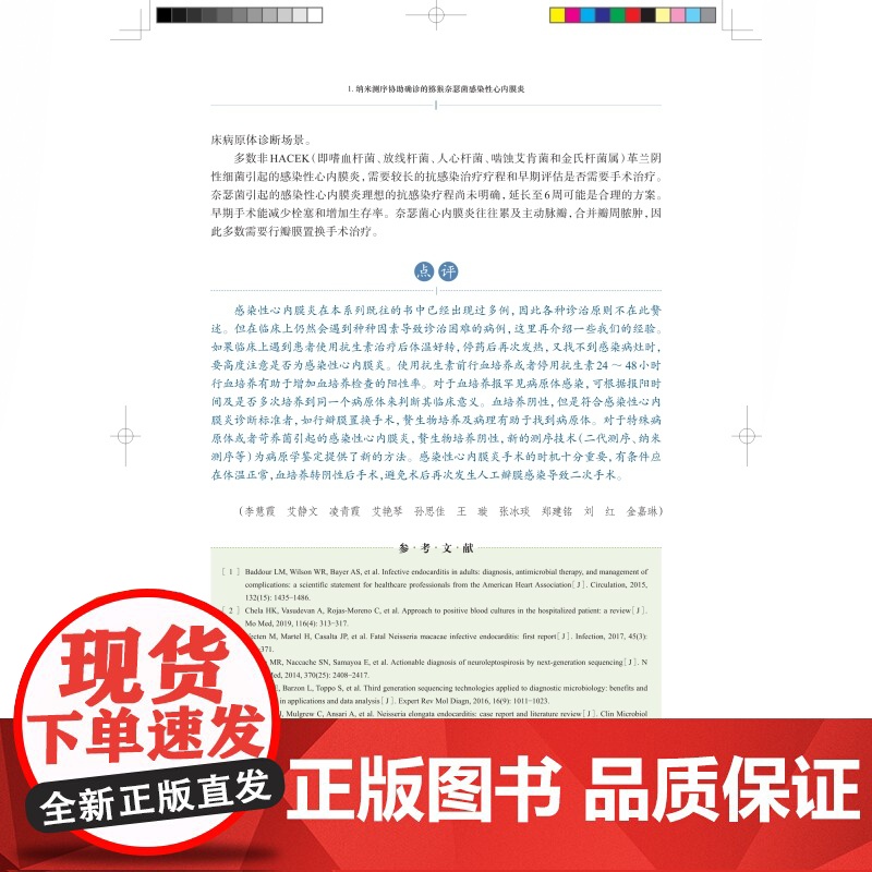 翁心华疑难感染病和发热病例精选与临床思维2021 张文宏等主编内科学上海科学技术出版社医学工具书临床思维 疑难病案例汇编高清大图
