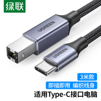绿联(UGREEN)Type-C手机打印机连接线 MIDI转方口内录线适用手机平板笔记本接电解码器OTG数据转接线3米