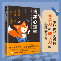 全新正版博弈心理学9787550215214北京联合出版公司