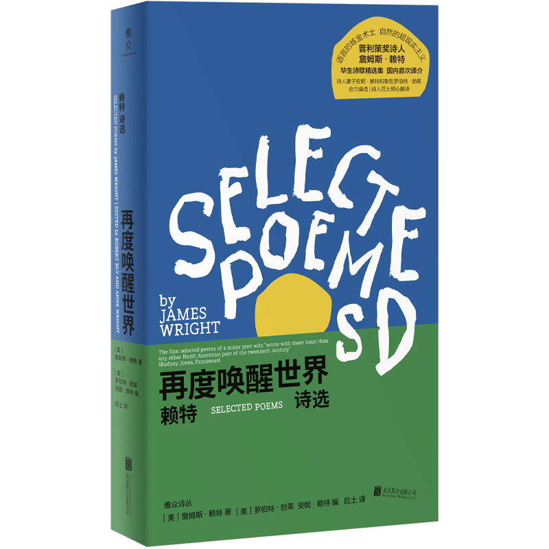 [正版]店 再度唤醒世界:赖特诗选 豆瓣2023年度诗歌 普利策奖诗歌奖作者作品 诗人厄土翻译 外国诗集 偏僻之地 文高清大图