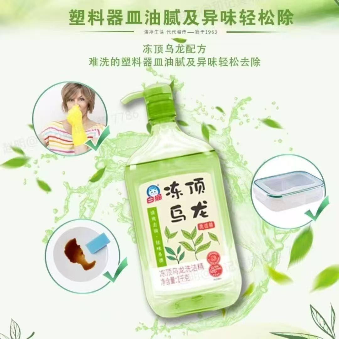 白猫柠檬冻顶乌龙洗洁精1kg清爽去油果蔬家用餐饮洗涤剂洗碗液高清大图
