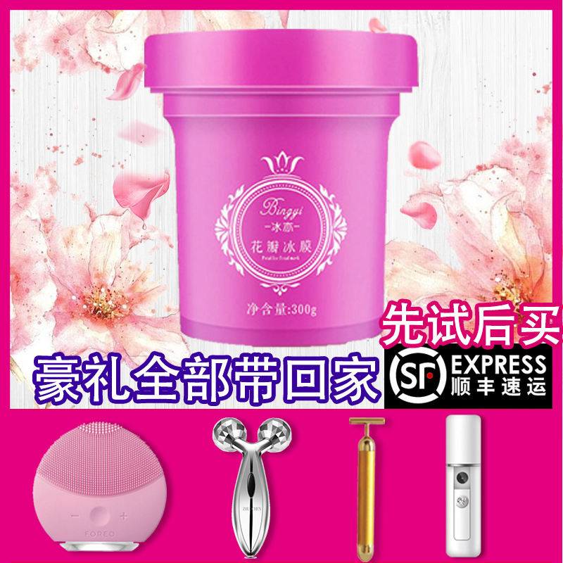 花瓣冰膜面膜正品女保湿软膜补收缩果冻院专用面膜粉