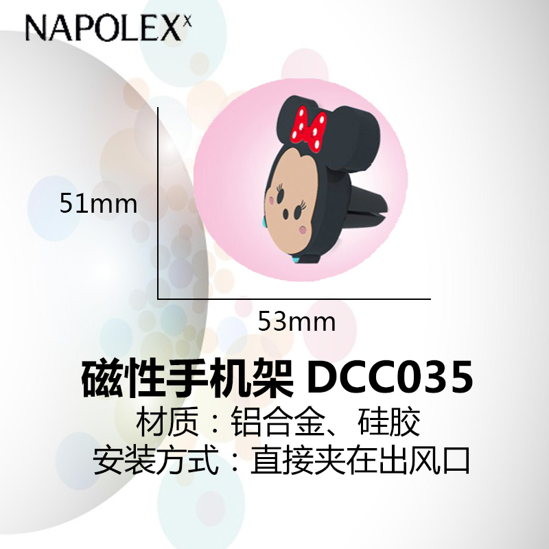 NAPOLEX迪士尼汽车用品米妮普通款出风口磁性金属手机架DCC035车载手机支架强力磁吸出风口卡扣式多功能可旋转导航座