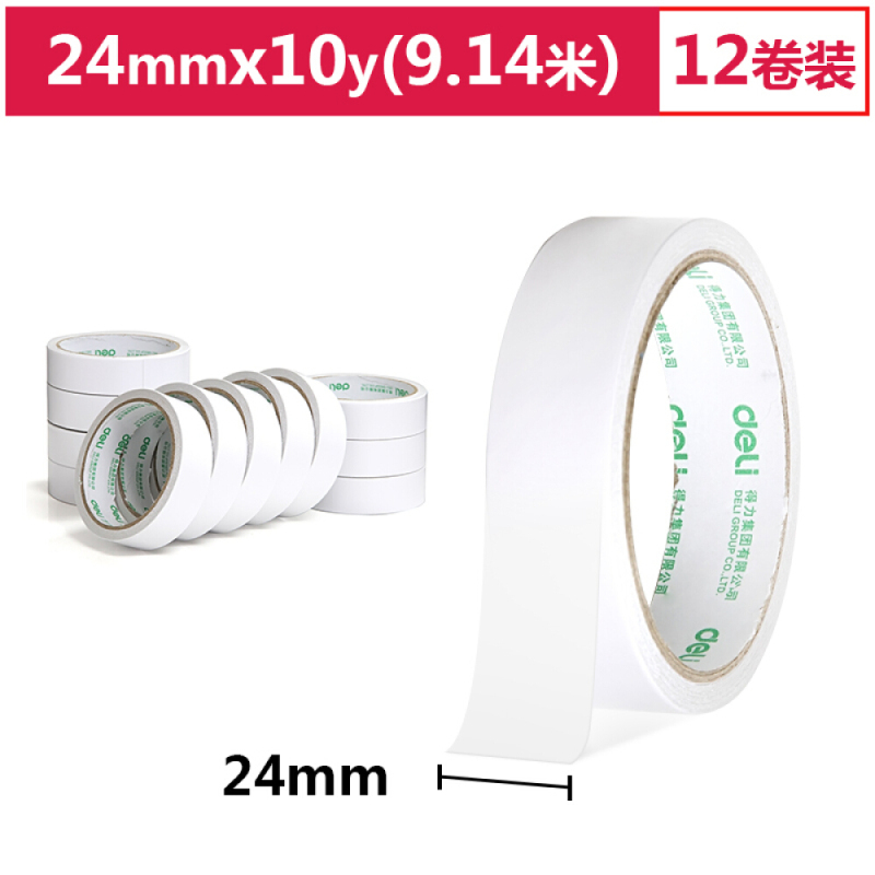 得力高粘性棉纸双面胶带 24mm*10y(9.1m/卷) 12卷袋装 办公用品 30403