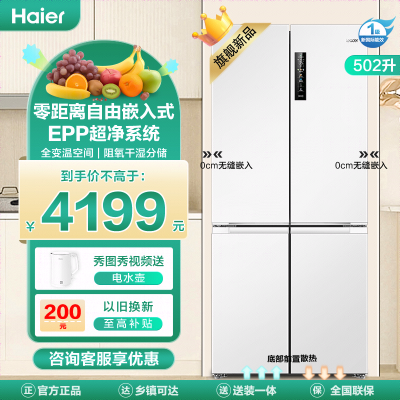 海尔(haier)冰箱bcd-502wgltd49w9u1报价_参数_图片_视频_怎么样_问答