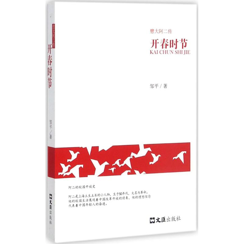醉染图书开春时节9787549621521高清大图