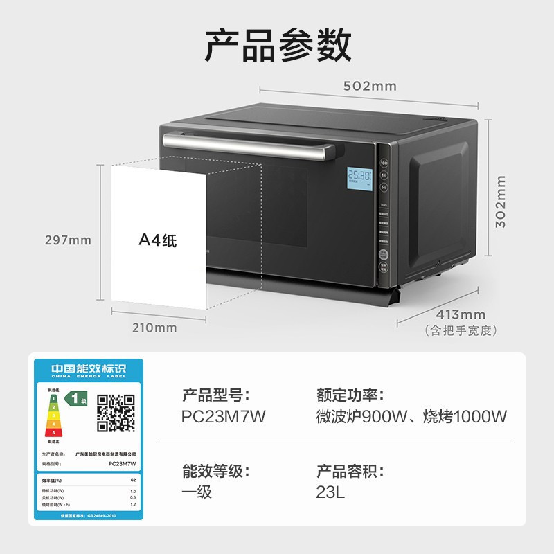 美的(Midea)智能变频微波炉 微烤一体机 一级能效 湿度感应 双模烧烤 PC23M7W 23L复合微烤丨变频低碳