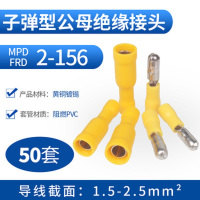 Rigi 子弹形公母绝缘接头 快速接线端子电线连接器2-156黄 50套/件 货期：5-7天