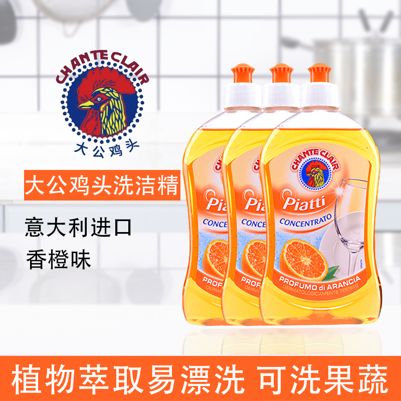 大公鸡头 浓缩洗洁精小瓶厨房餐具清洁家用家庭装香橙味500ml*3瓶