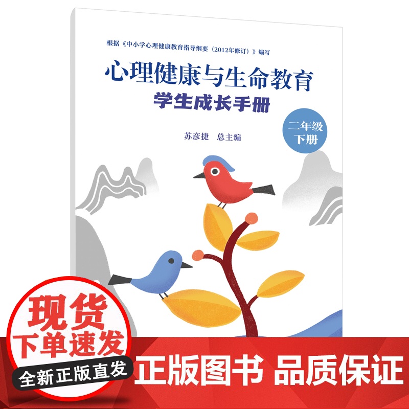 6册 心理健康与生命教育 学生成长手册 一年级下册至六年级下册 学生成长手册 学期心里问答高清大图
