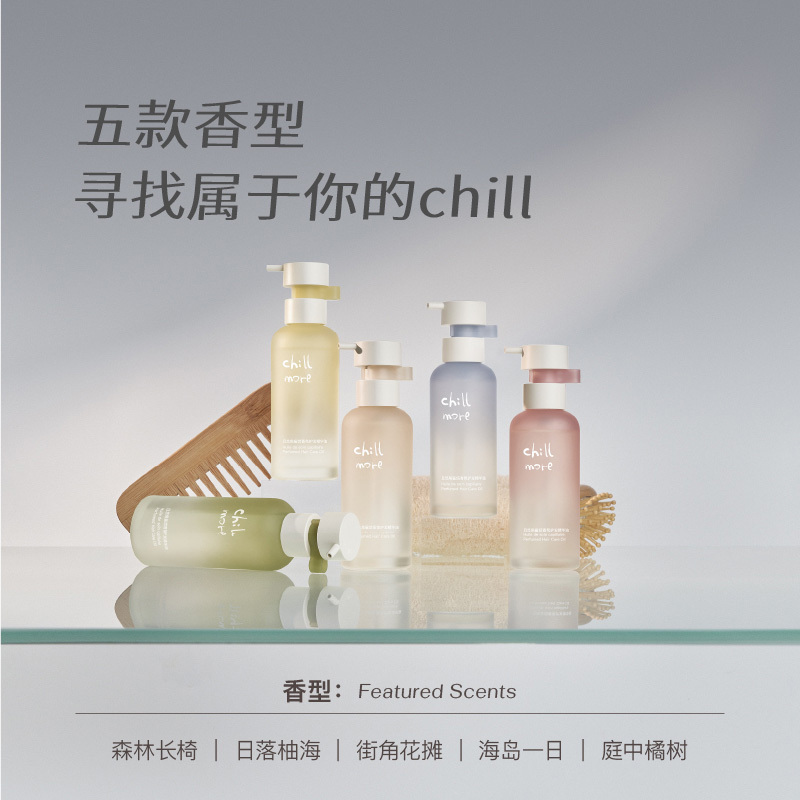 chillmore 且悠角鲨烷香氛护发精华油75ml(日落柚海)高清大图