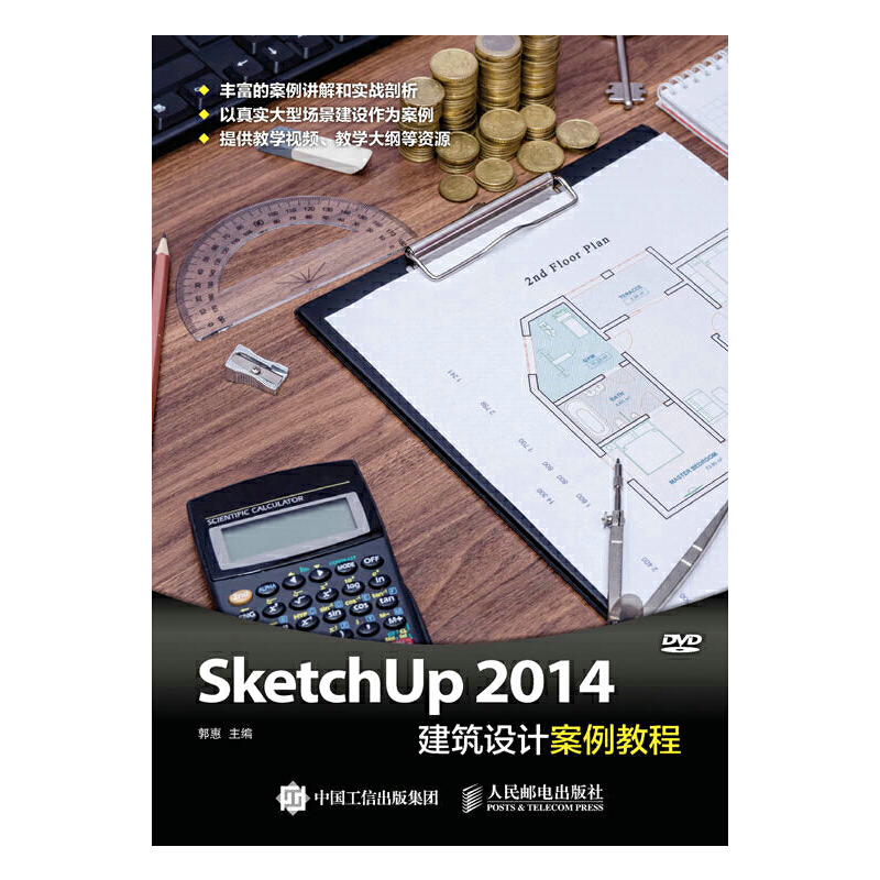正版新书]Sketchup 2014建筑设计案例教程郭惠 编9787115404244高清大图