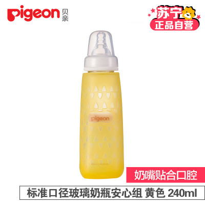 贝亲标准口径玻璃奶瓶安心组合(240ml)-黄色 AA118