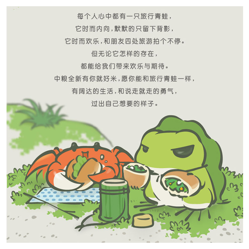 福临门大米 旅行青蛙软糯香米5kg 软糯醇香 有你就好米高清大图
