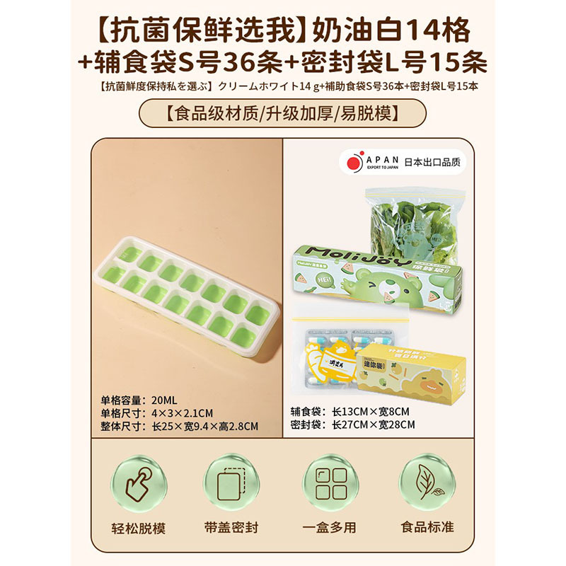 宝宝辅食冰块模具冻冰格婴儿软硅胶制冰盒食品级分装冷冻 [抗菌保鲜选我]奶油白14格+辅食袋S号36条+密封袋L号15条