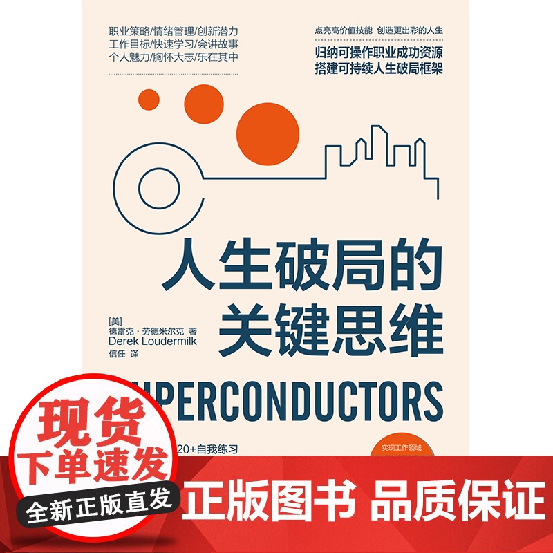 []人生破局的关键思维 在思维困境中实现逆袭重新规划人生 9大关键策略20+自我练习充实自我把握机会转换角色的正版书籍高清大图