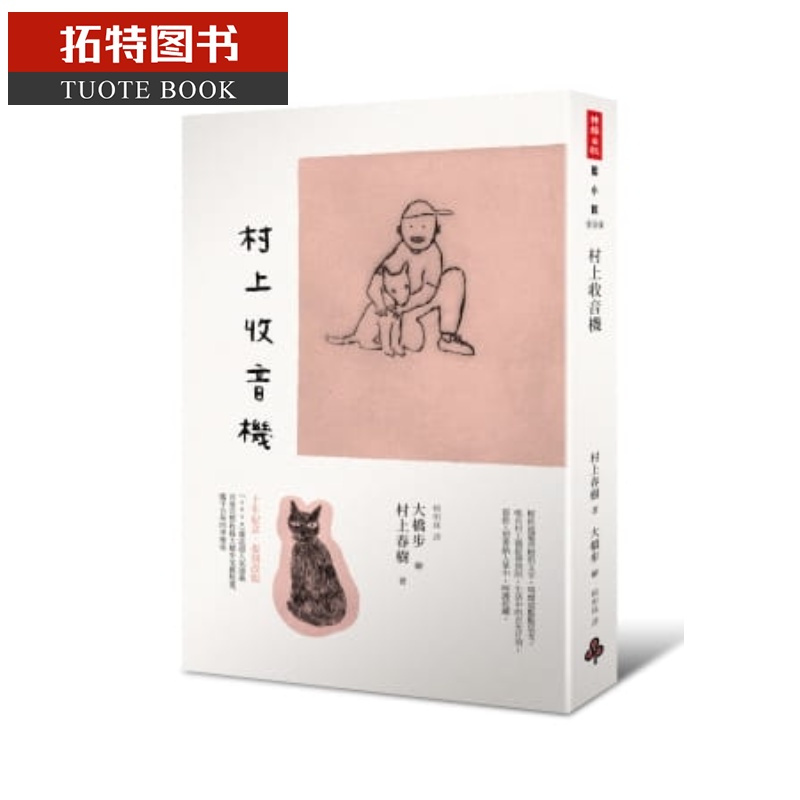 正版原版进口图书村上春树 村上 收音机 时报出版赖rgesvaeqqsihbyofuieyfidugpkpfwsma 佚名著 摘要书评在线阅读 苏宁易购图书