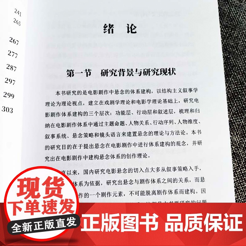 电影剧作中悬念的体系建构 9787531755586 韩佳彤著功能层的建置 行动层 叙述层 北方文艺出版社高清大图