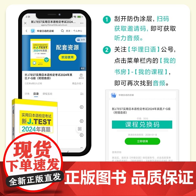 [备考2025]2024年真题.F-G级新J.TEST实用日本语检定考试fg级jtest(附赠音频)高清大图
