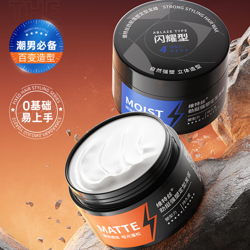 维特丝男士哑光塑型发蜡蓬松自然 强力定型膏发泥发胶清爽持久造型100g VXL9034