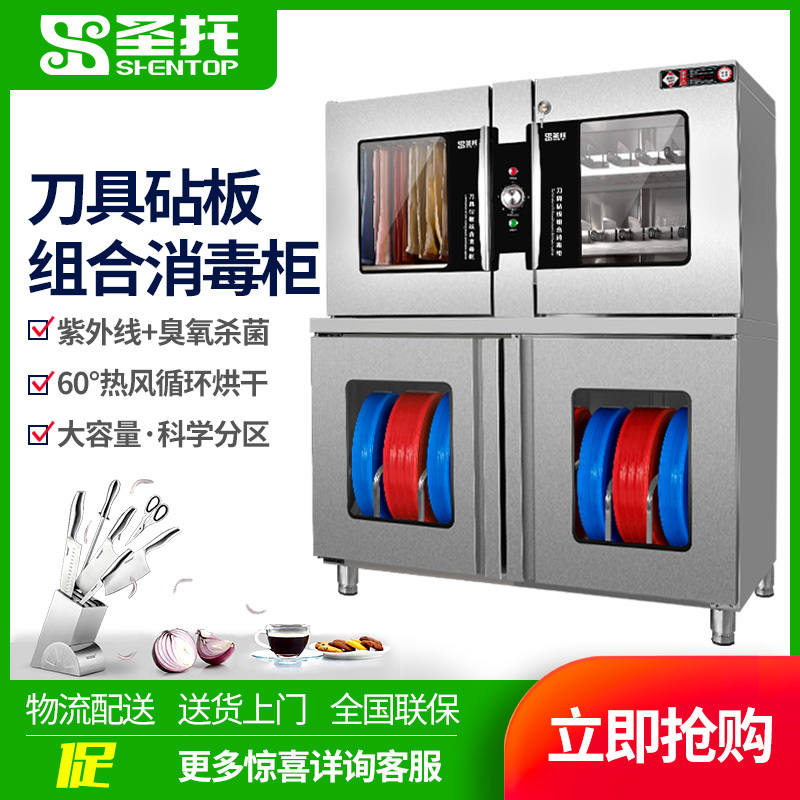 圣托(Shentop)热风循环菜刀砧板组合消毒柜 厨房毛巾抹布保洁柜 紫外线刀具带锁消毒柜 ZTP700-Q8