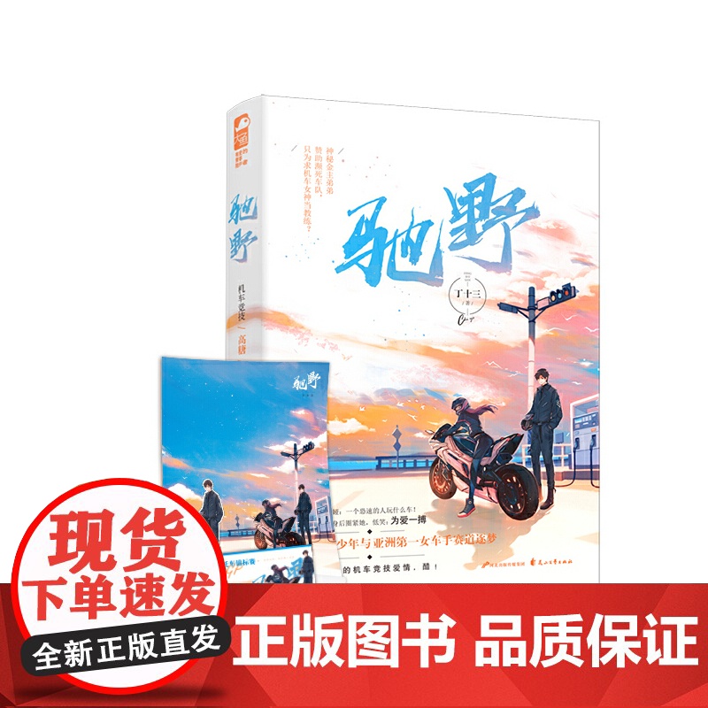 驰野高清大图