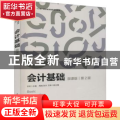 会计基础:微课版