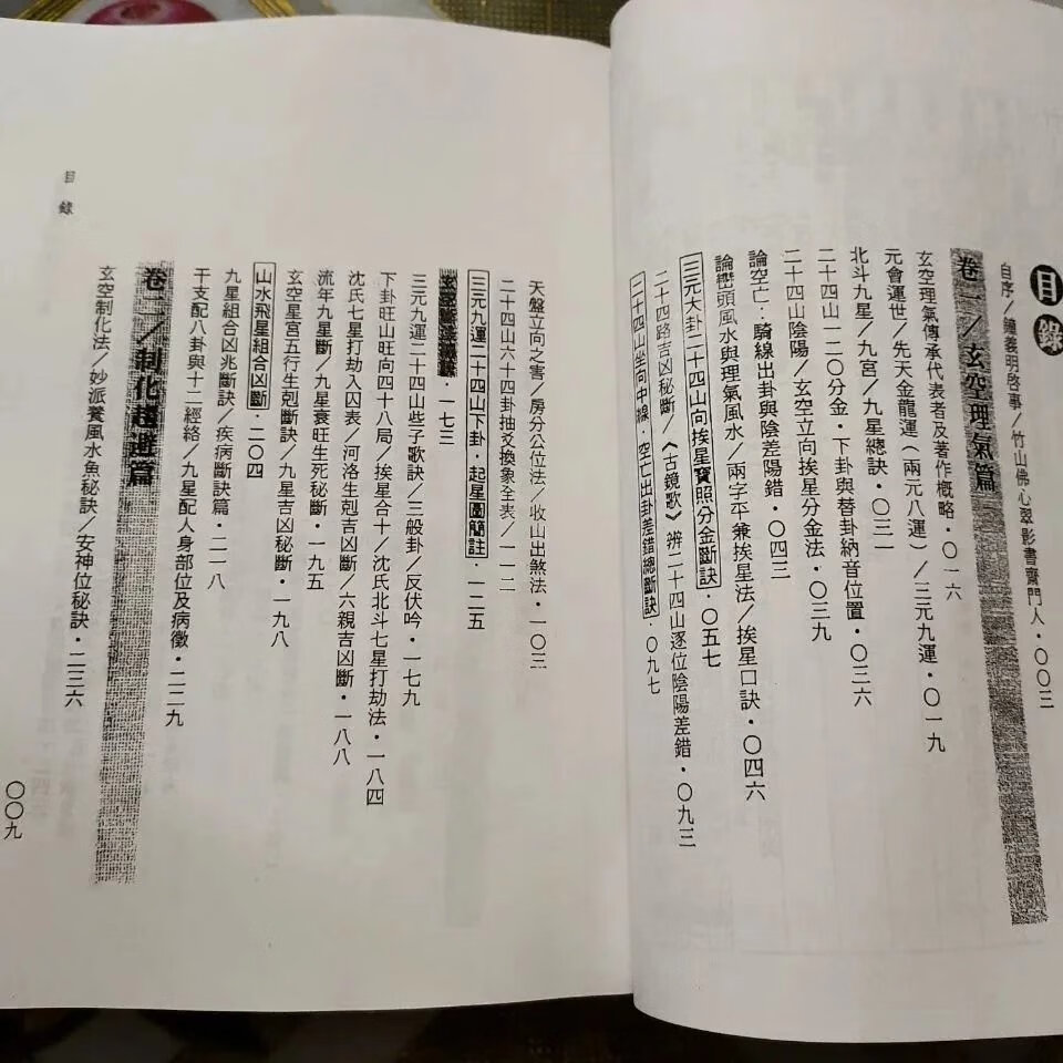 地理明师授徒诀窍钟义明地理书籍武陵高清精印版高清大图