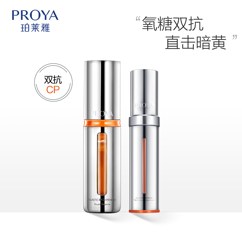 (PROYA)珀莱雅套装组合 弹润透亮双抗组合 双抗精华30ml+小夜灯眼霜20ml 保湿补水 新老款随机发