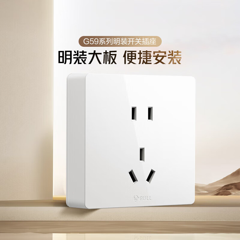 公牛 (bull)明装五孔明装大板开关插座 G59系列 正五孔插座 G59Z223