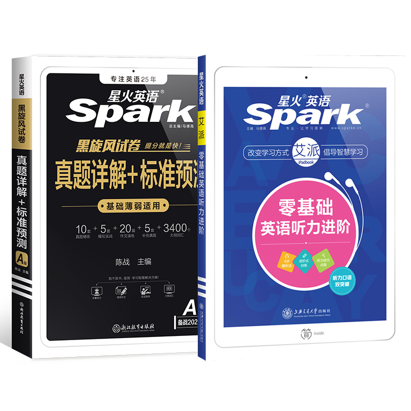 [醉染正版]星火英语三级a级考试真题试卷零基础英语听力进阶备考2023年6月大学英语3级复习资料辅导书词汇单词作文模拟套高清大图