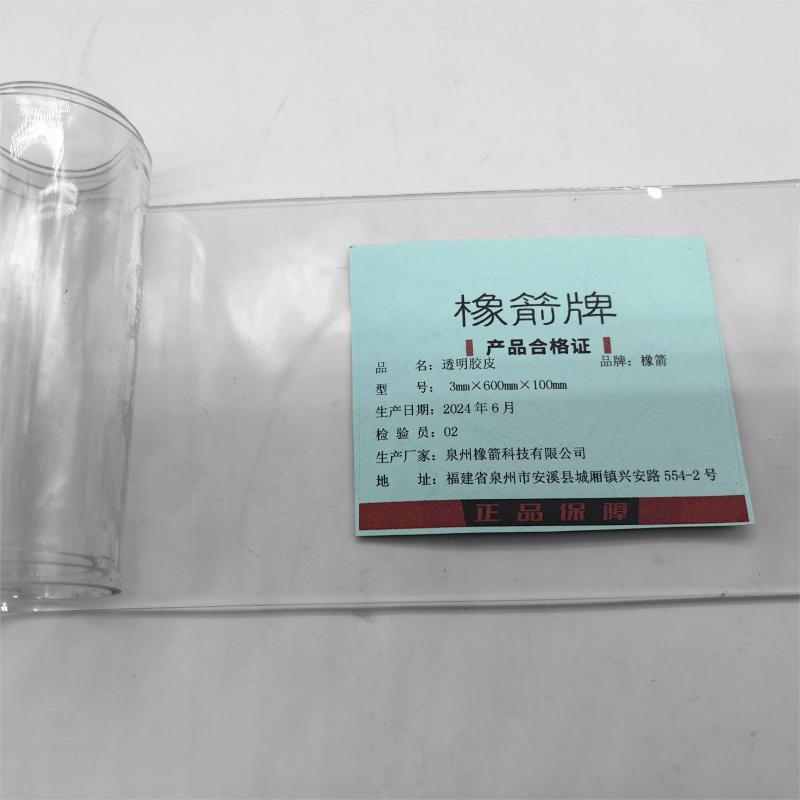 橡箭 透明胶皮厚度3mm宽700mm高清大图