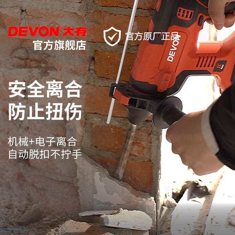 混凝土电锤20V无刷锂电多功能电锤电镐两用充电式大有电锤5401