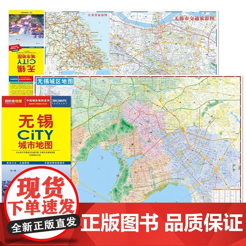 [2025年新版]无锡旅游地图无锡市城区地图无锡CITY 城市地图 无锡市交通旅游地图 景点 双面无锡旅行地图高清大图