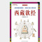 西藏欲经 影印:西藏欲经更敦群培著
